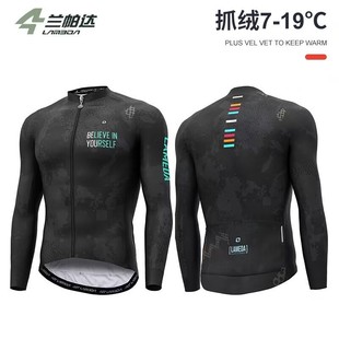 兰帕达春秋冬季防风抓绒保暖骑行服男套装装备山地公路自行车外套