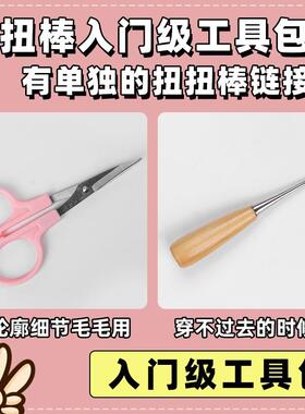 扭扭棒上色胭脂工具包