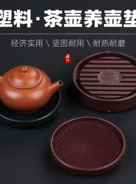 塑料壶承养壶垫中式黑色茶壶垫隔热垫壶托紫砂壶壶垫壶座功夫茶具