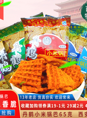 丹鹤小米锅巴65g5袋麻辣味休闲怀旧小零食办公室代餐膨化食品小吃