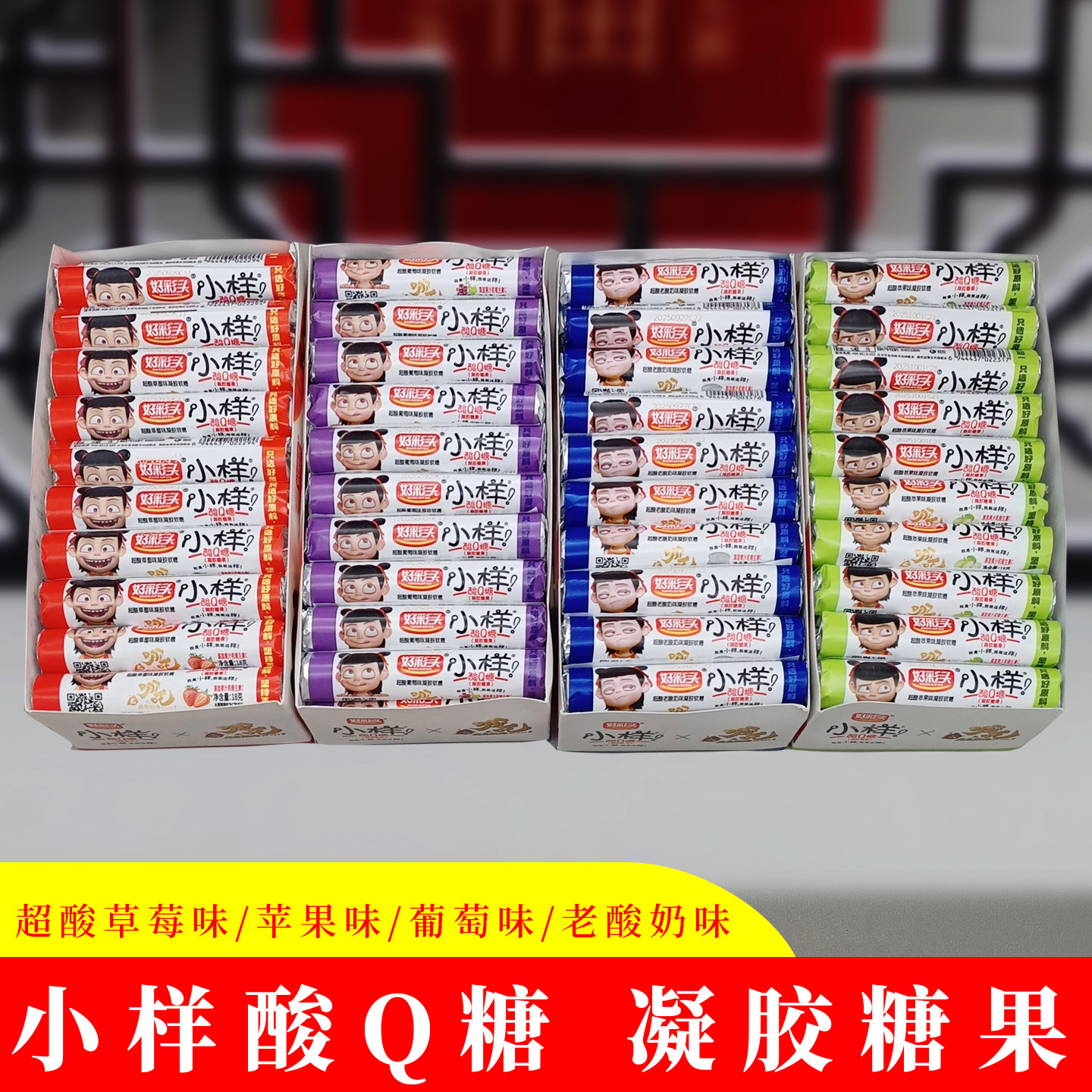 好彩头小样酸Q糖整盒怀旧橡皮糖酸甜果味软糖儿童节分享糖果零食