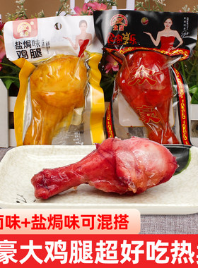 众豪大鸡腿酱卤盐焗味鸡肉零食