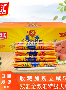 双汇火腿肠金双汇55g王中王即食肠零食泡面香肠烤肠整箱泡面搭档