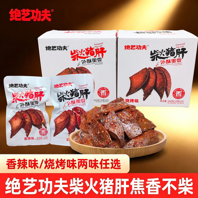 绝艺功夫柴火猪肝即食香辣味18g