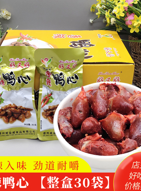 爆卖香辣鸭心好又好卤味零食小包装非鸡心即食解馋麻辣熟零食小吃
