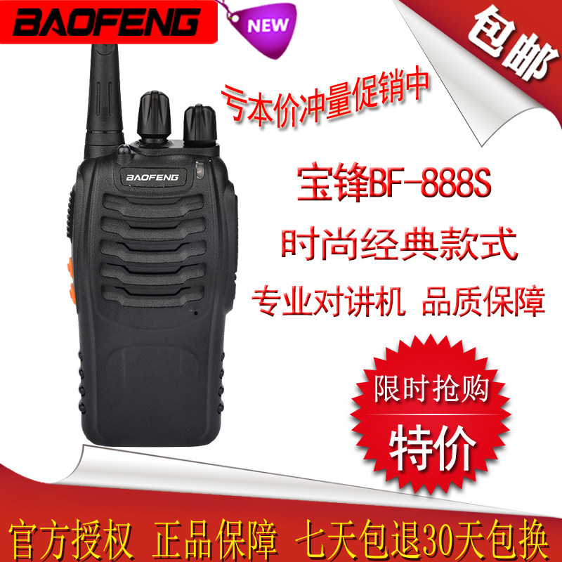 宝丰对讲户外机 宝锋bf-888s正品民用宝峰手持自驾游迷你型对讲器
