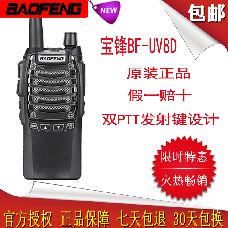 Bao Feng BF-UV8D walkie-talkie Baofeng civilian 1-50 Kilometer 8W Hand power station Baofeng road tripin the Electrical life , Interphone  category - from Buy2taobao.com to provide professional Taobao agent buy service