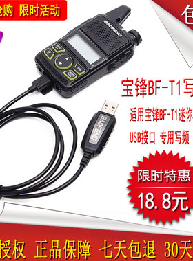 宝锋bf-t1写频线对讲机 宝峰迷你对讲机USB数据线 改频率调频线