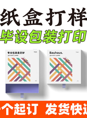 毕设打印纸盒定制瓦楞来图来样