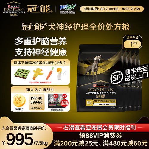 冠能神经护理处方狗粮成年期