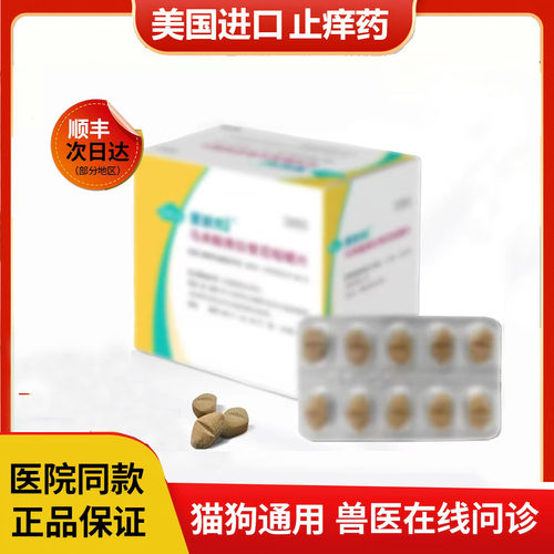 爱bo克狗狗皮肤病波真菌过敏止痒药脓皮症细菌异位皮炎止痒药克