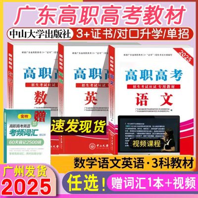 2025年广东省高职高考教材试卷