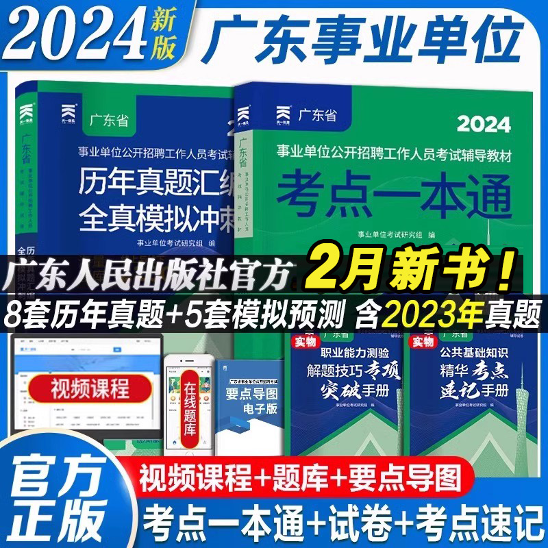 广东省事业单位2024广东事业编制...