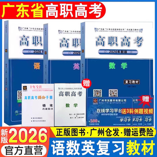 2027广东省高职高考教材语数英