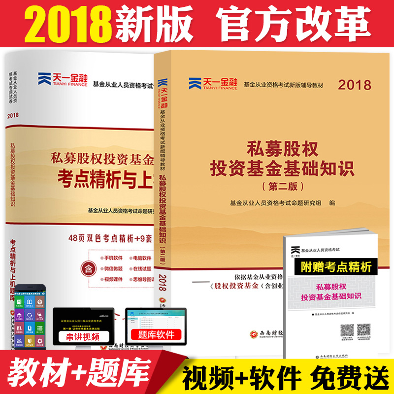 2018»ù½ð´ÓÒµ×ʸñ½Ì²Ä ֤ȯ˽ļ¹ÉȨͶ×Ê»ù½ð»ù´¡ÖªÊ¶ÕæÌâѺÌâÊÔ¾í2017¿ÆÄ¿Èý¹ÉȨͶ×Ê»ù½ð´ÓÒµ×ʸñÖ¤¿¼ÊԽ̲Ä֤ȯͶ×Ê»ù½ðµÚ¶þ°æ