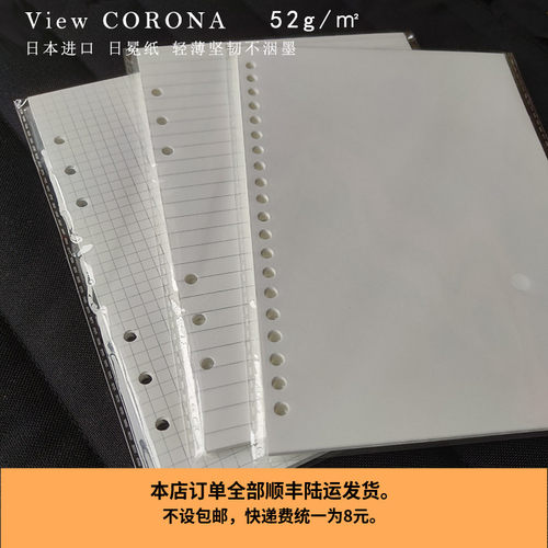 笔墨公园日本进口view corona日冕纸超轻手帐纸书写笔记书法不洇