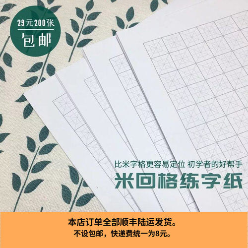顺滑粗糙米回格练字纸米字格初学成人硬笔书法钢笔彩墨200张