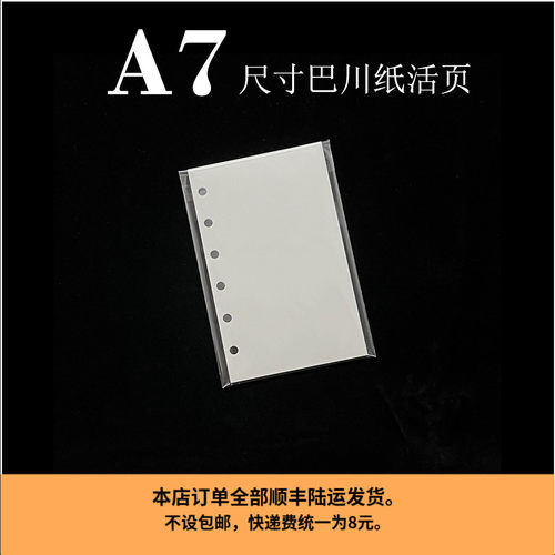 TOMOERIVER巴川纸A7活页