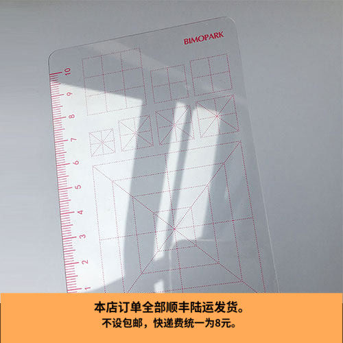 透明练字尺笔墨公园读帖辅助