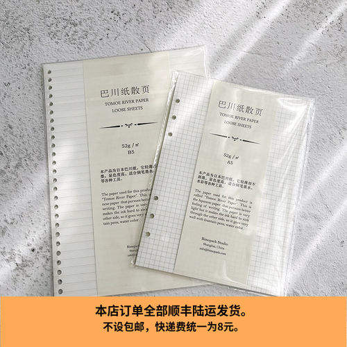 笔墨公园日本进口巴川纸活页替芯