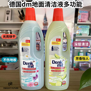 德国地板清洁剂擦地瓷砖家用多功能抑菌香氛木地板拖地可用清洗剂