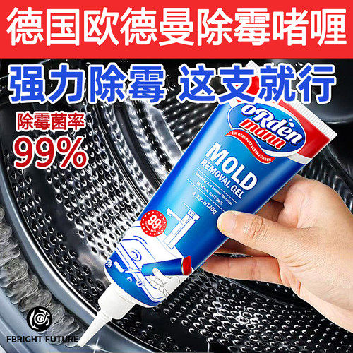 欧德曼除霉啫喱去霉冰箱胶圈去黑