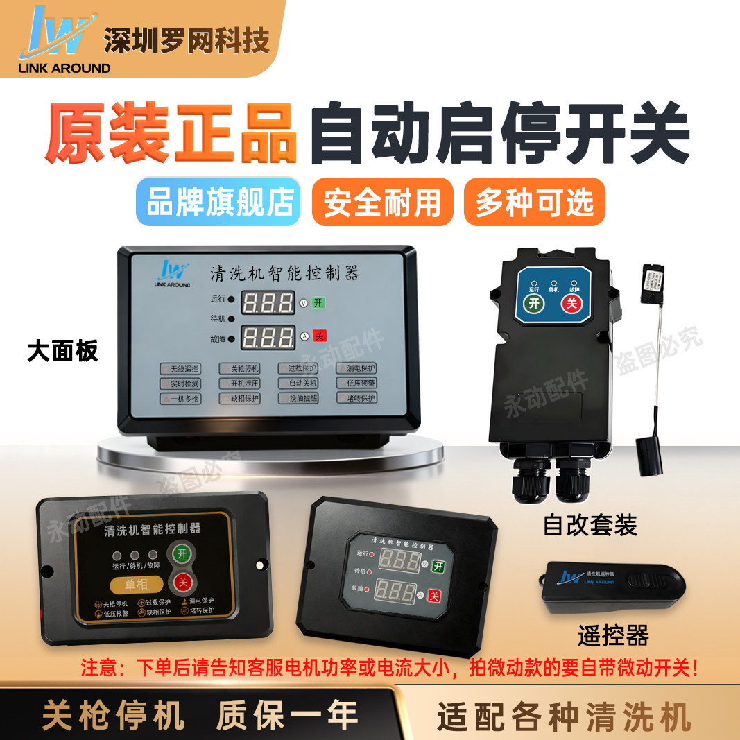 高压洗车机自动启停开关智能控制器关枪停机220V380V罗网控制盒