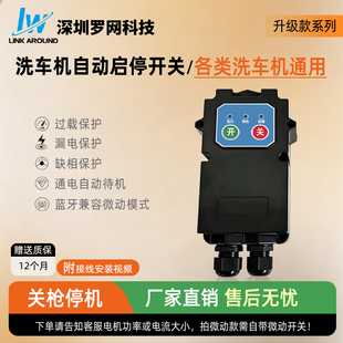 高压清洗机智能开关控制盒洗车机自动关枪停机断电开关220V380V