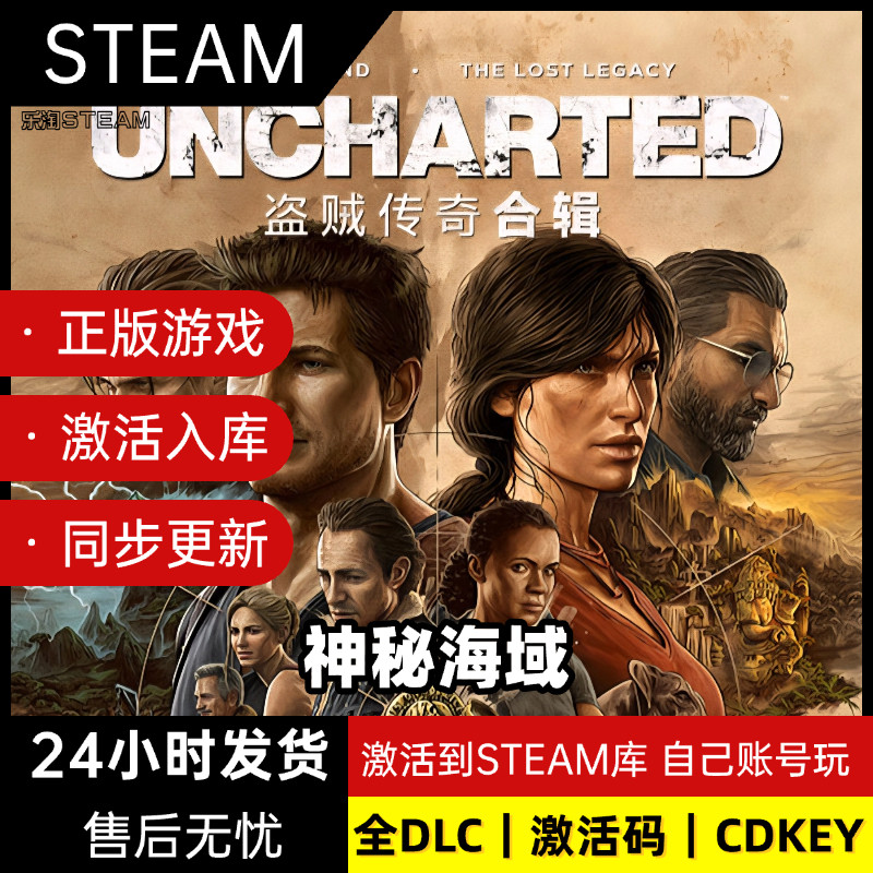 神秘海域 盗贼传奇合辑steam激活码cdkey在线电脑游戏入库兑换码