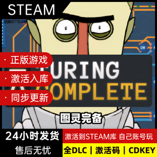 正版图灵完备 steam激活码cdkey在线PC游戏Turing Complete