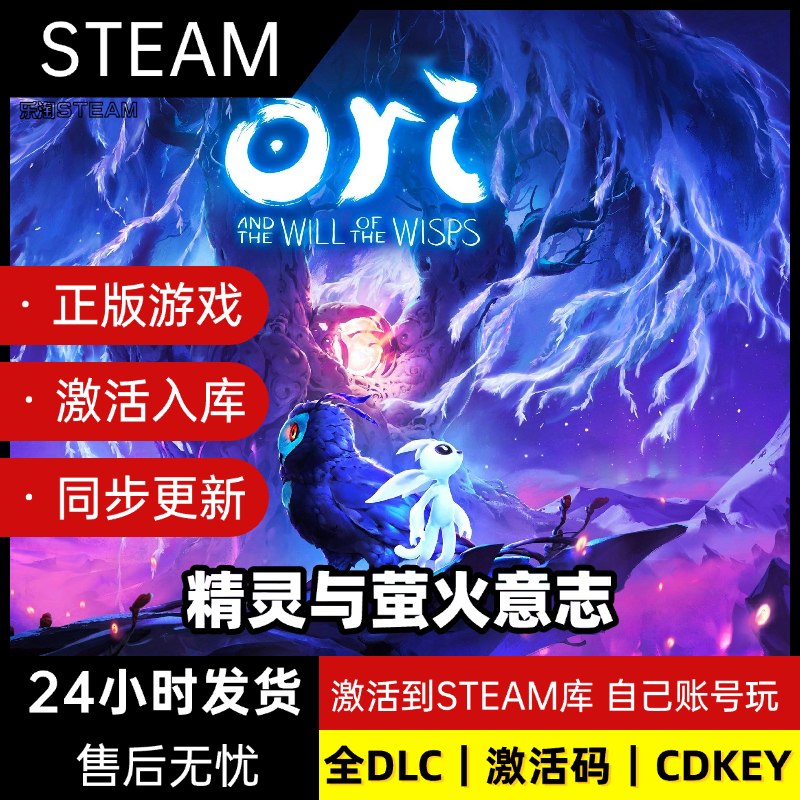 steam奥日精灵与萤火意志激活码CDKey在线电脑单机游戏兑换码入库