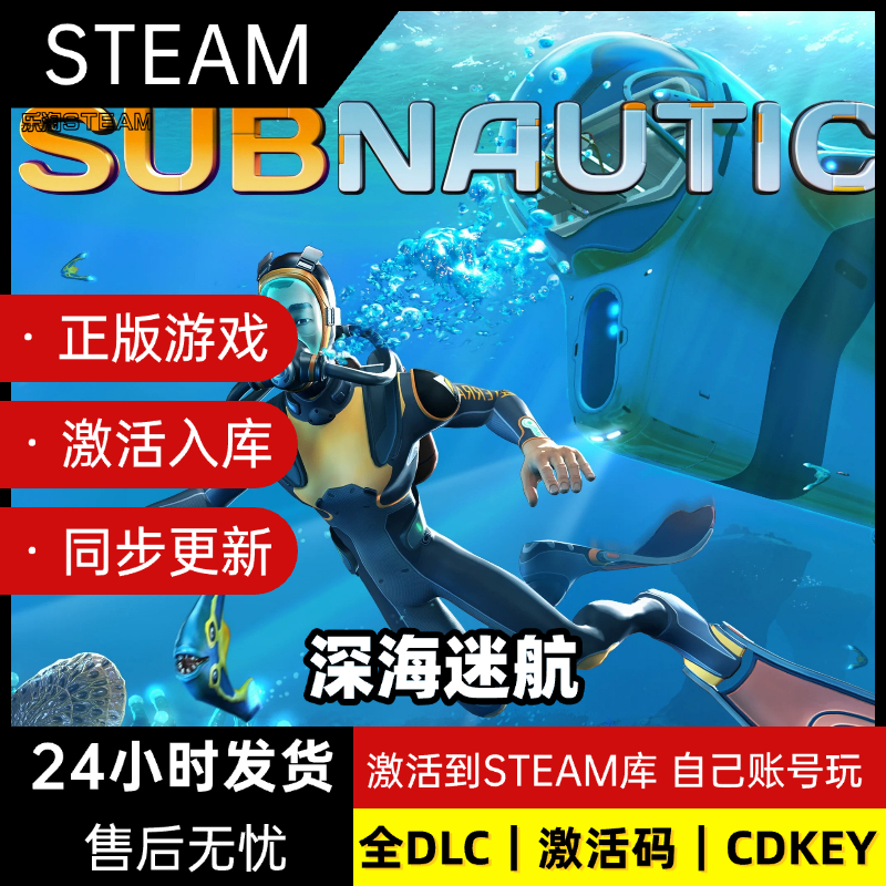 steam深海迷航激活码CDKey在线电脑PC游戏单机兑换码入库全DLC