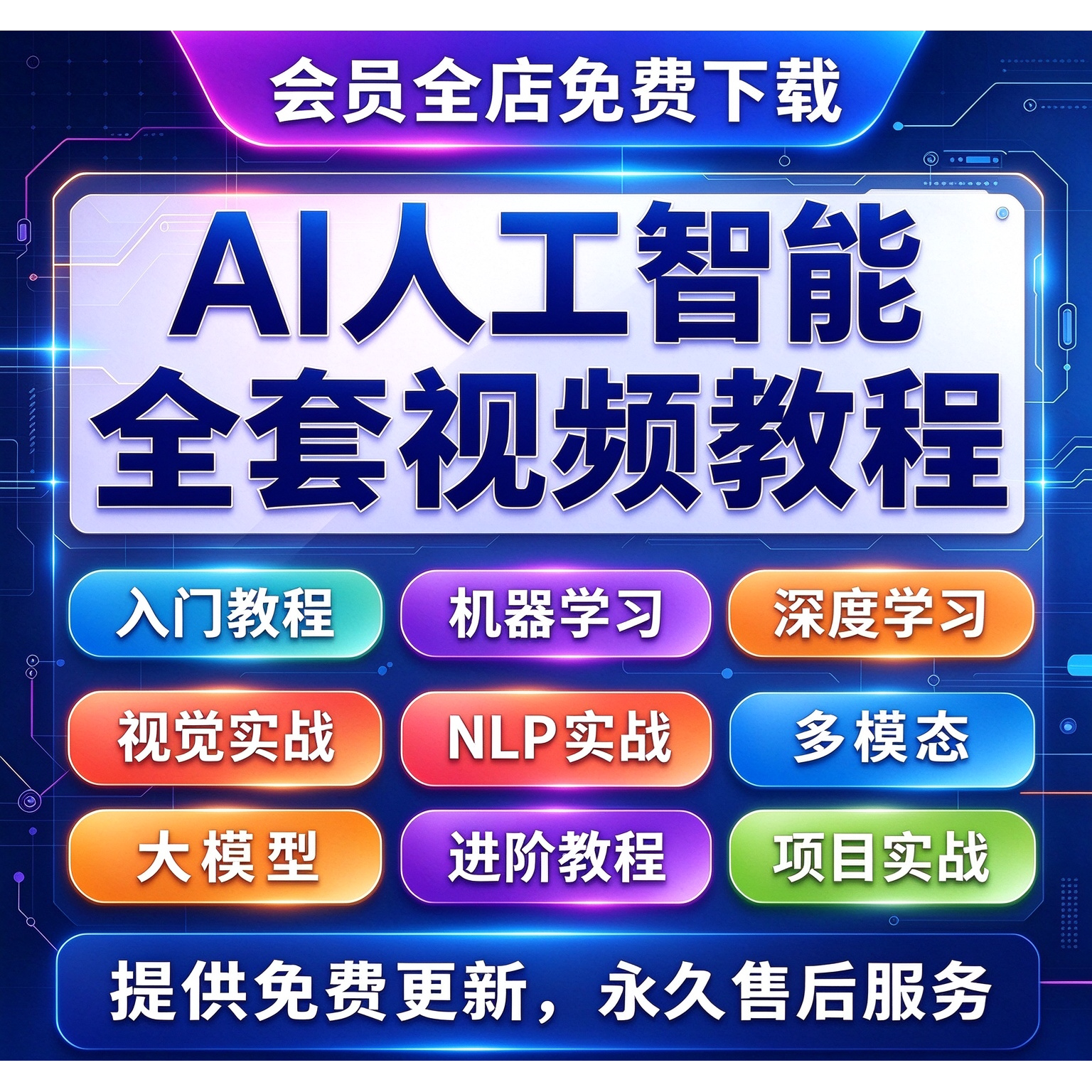 2026AI人工智能大模型零基础语言编程python机器深度学习视频教程