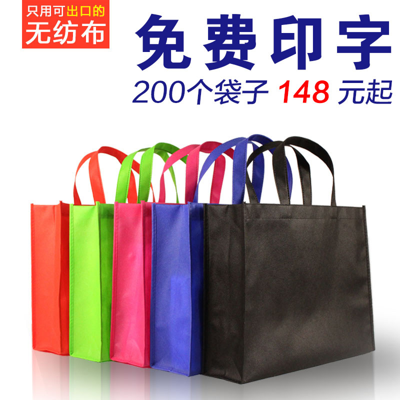 无纺布袋定做logo小号宣传环保购物袋订制广告现货加急大手提袋子