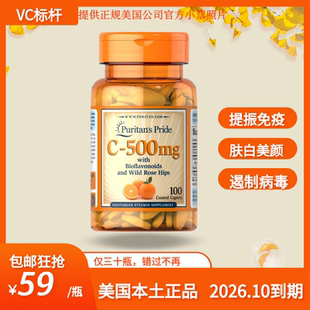 狂抢天然维生素C片100片500mg美国进口Puritan Pride普丽普莱VC