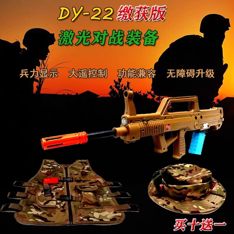 德宇电子全套真人CS激光对战镭射装备男孩吃鸡对抗玩具CS激光枪