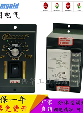 直销samgold星固调速器通用US-52控制器交流220V减速电机马达开关
