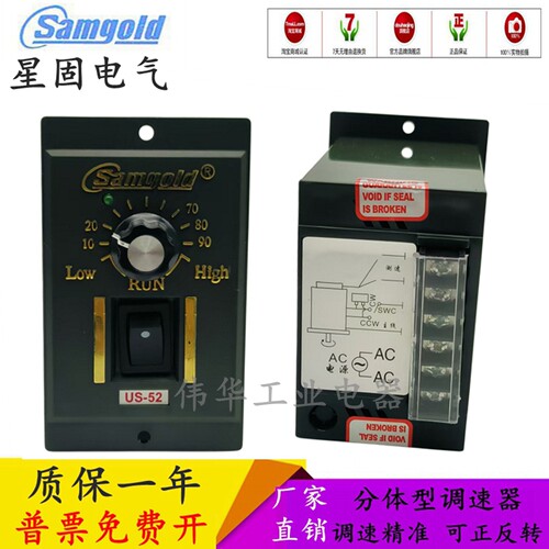 直销samgold星固调速器通用US-52控制器交流220V减速电机马达开关