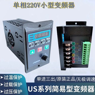 US小型变频器750W三相减速电机400w马达简易调速开关单相220V包邮