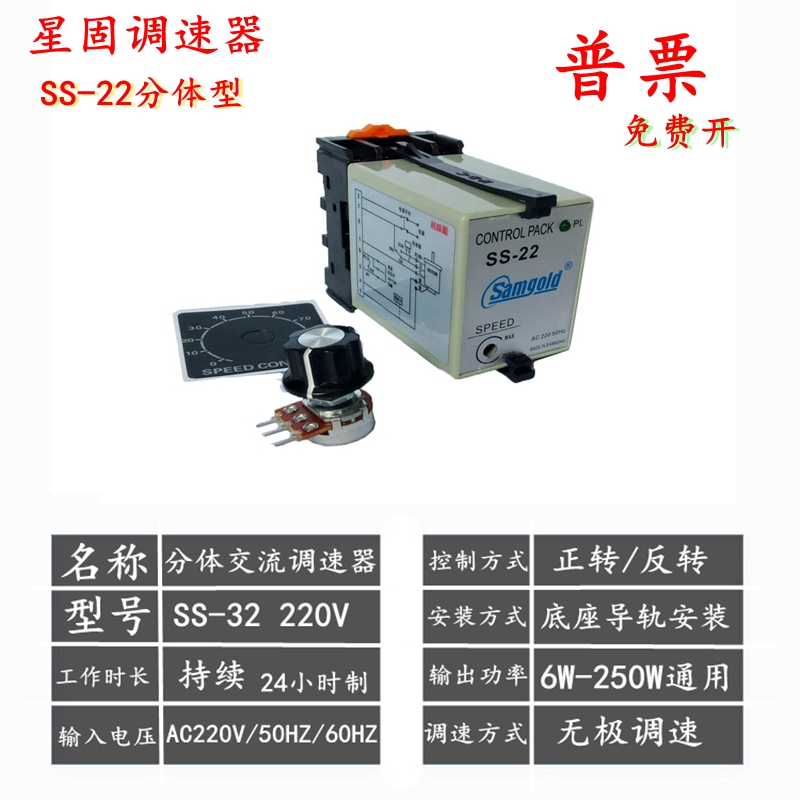 热卖samgold星固调速器分体型SS-22马达控制器封边机电机开关Ss21-封面