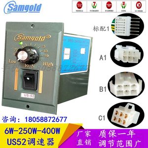 直销samgold星固调速器US52马达控制器180W90瓦25W地瓜机开关220V