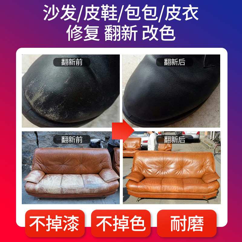 翻新剂皮鞋沙发翻新上色图片