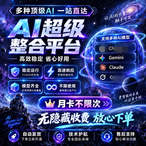 deepseek满血版ai多模型整合软件合集软件绘图一站式通用