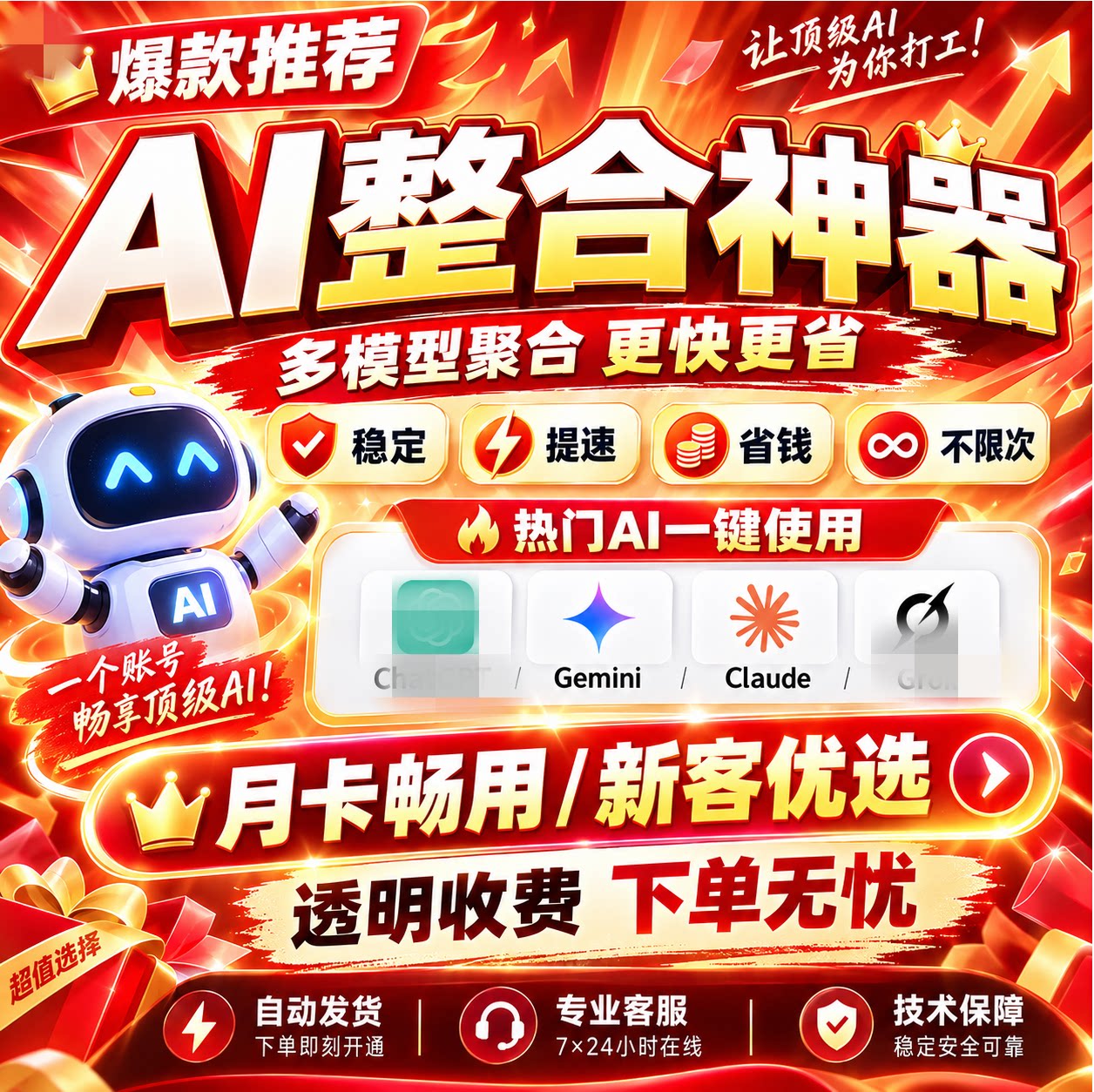 Gemini pro 多模型整合软件合集Geminiultra 绘图ai一站式通用图片