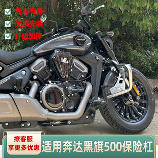 JDM适用于奔达黑旗500摩托车保险杠改装护杠防摔杠后靠背边包