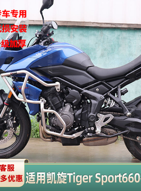 适用于凯旋Tiger Sport660改装保险杠护杠防摔杠护杠水箱护网