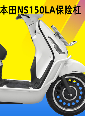 适用于本田NS150LA保险杠防摔防撞杠摩托车护杠保护架改装