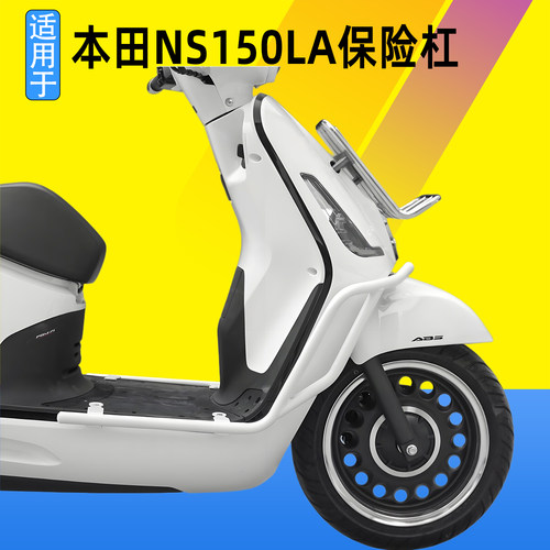 适用于本田NS150LA保险杠防摔防撞杠摩托车护杠保护架改装