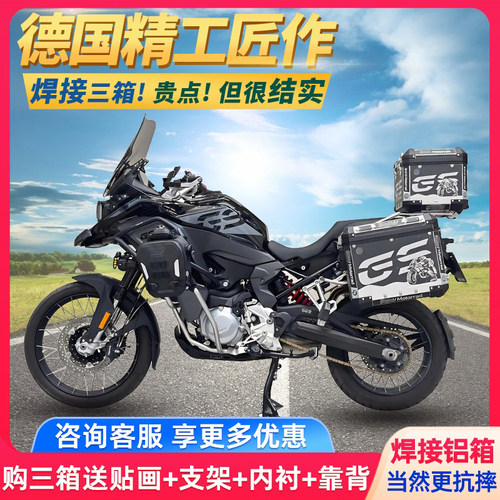 适用于宝马F850ADV铝合金三箱F850GS边箱尾箱F750GSADV F900GSADV