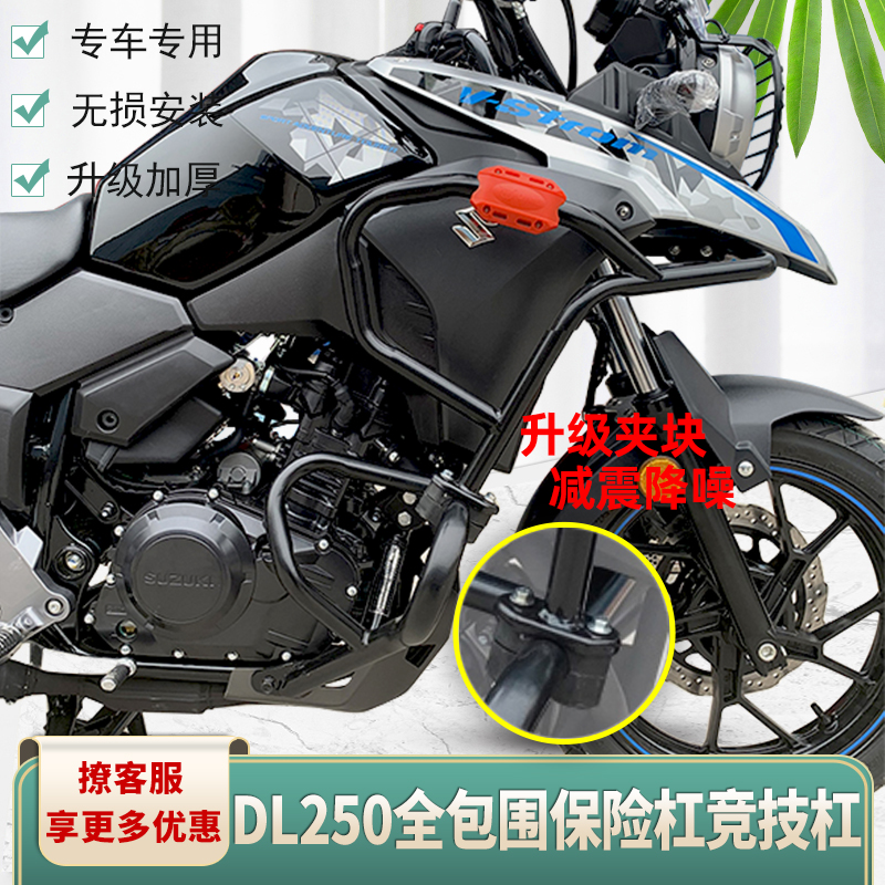 dl250保险杠护杠摩托车改装防摔